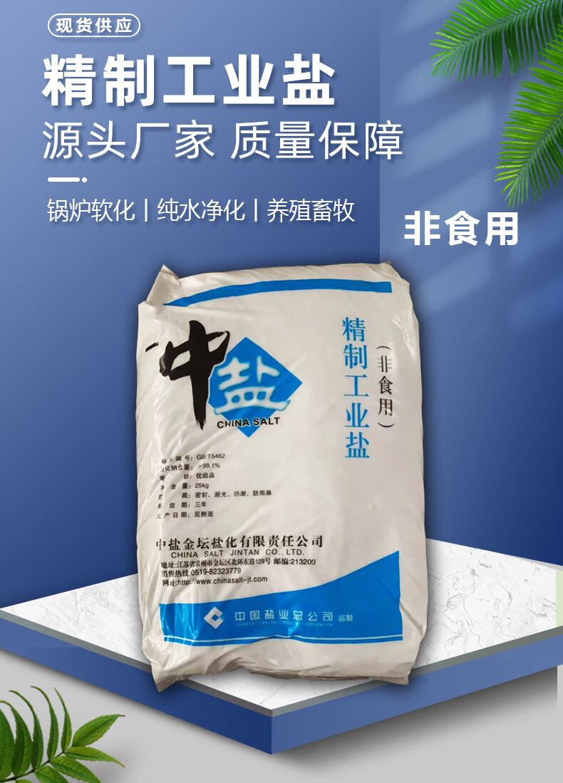精制工业盐水处理锅炉软水盐日晒盐再生树脂25公斤细盐精品细盐25kg袋