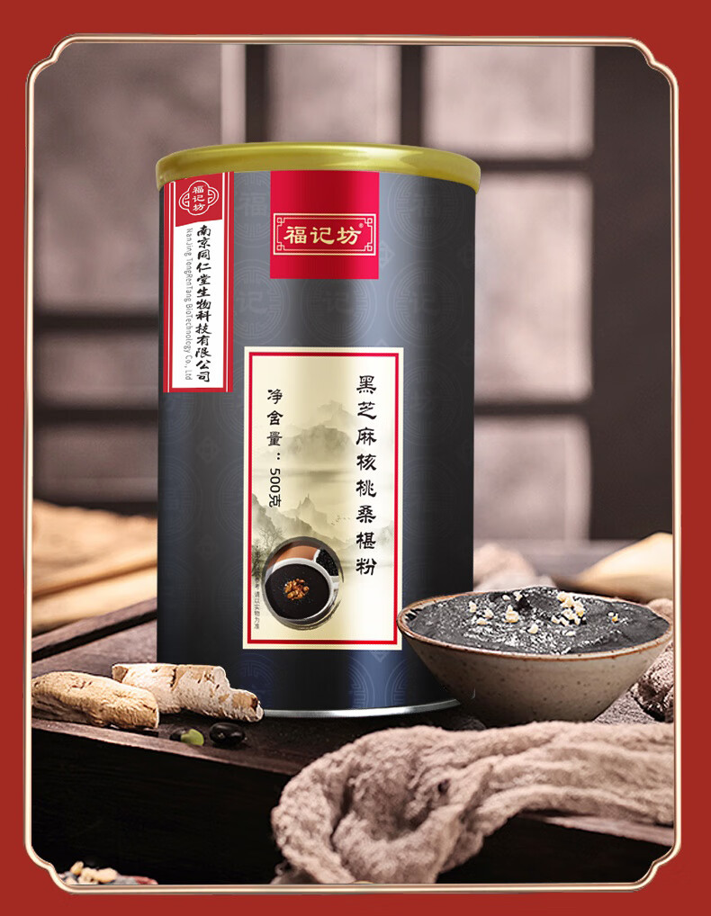 南京同仁堂福记坊黑芝麻核桃桑葚粉代餐粉营养均衡五谷杂粮即食早餐冲