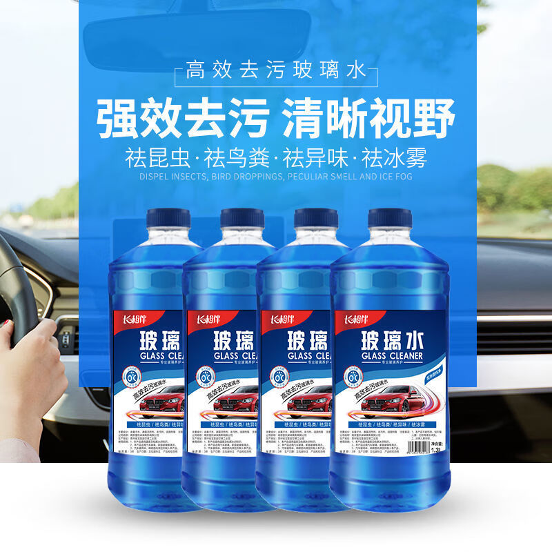 玻璃水[8瓶装]汽车玻璃水强力去污除油挡风玻璃 四季通用厂家整箱批发