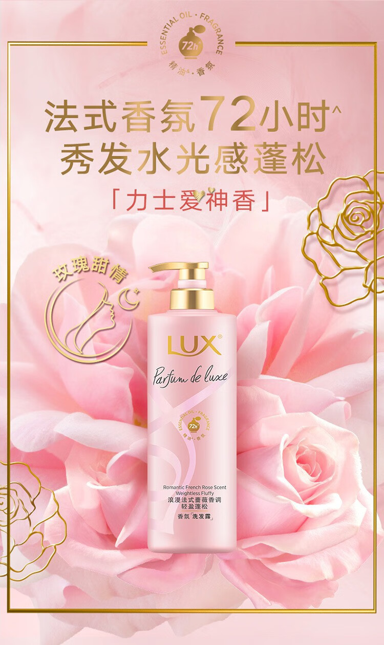 京品力士lux洗发水花漾悦香香氛470g植萃小苍兰薰衣草兰花蔷薇香新老