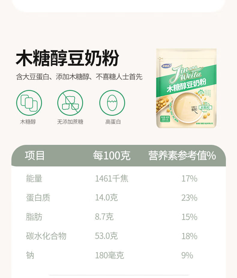 木糖醇糖尿病人吃的食品精糖尿人喝的早餐奶冲饮豆浆粉480g燕麦豆奶粉