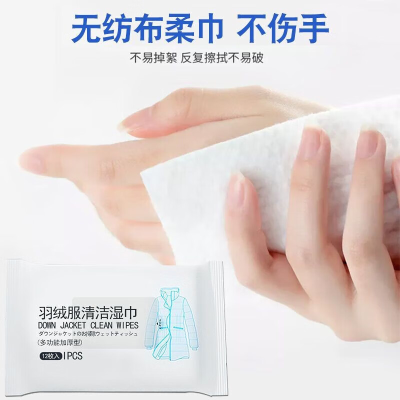 菲脂服清美妆工具干洗湿巾棉袄棉服去渍一擦净家用羽 1包12片 10包