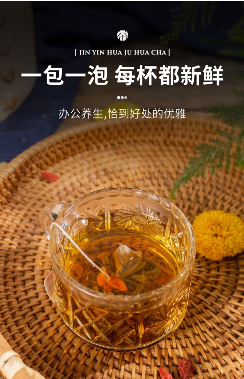 菊花决明子枸杞茶牛蒡根金银花桂花胎菊养生组合茶高品质三角包30包无