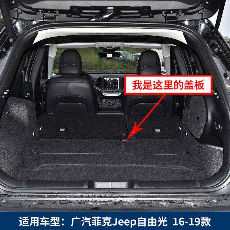 适用于吉普jeep自由侠自由光后备箱盖板备胎尾箱承重板行李箱垫吉普