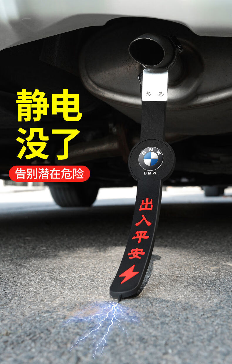 静电带汽车用消除释放神器拖地带接地条排气管去静电绳挂件别克轿车