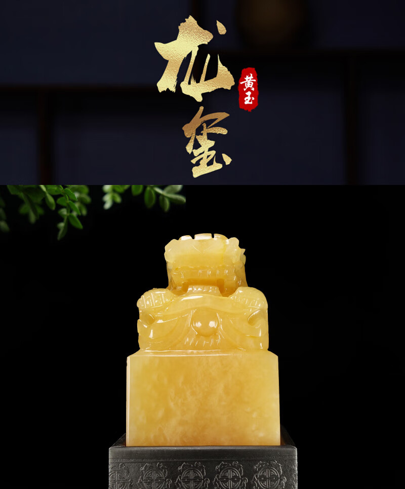 仿古传国玉玺天然黄玉九龙玉玺印章摆件办公室官财印龙头大印公司书房