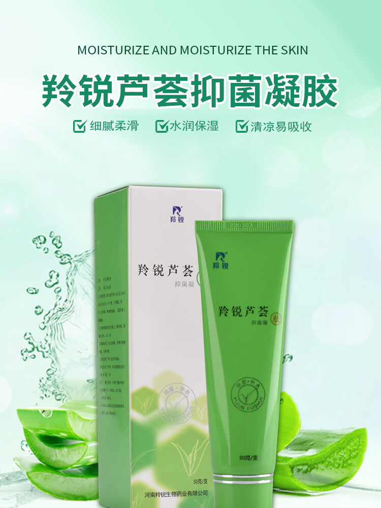 羚锐 芦荟抑菌凝胶50g 补水凝胶 保湿润肤 抗痘淡化痘印 抗皱芦荟胶 3