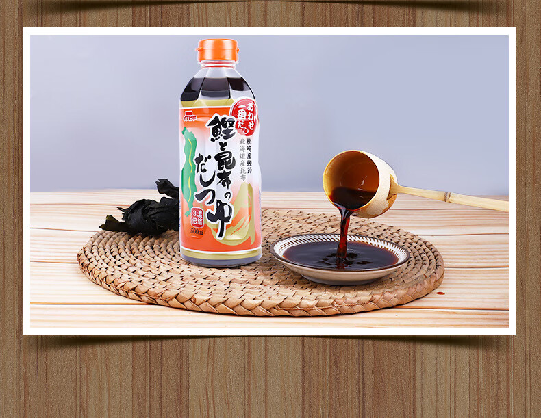 日本柴鱼昆布酱油一引鲣鱼汁日式高汤寿喜烧关东煮料即食蘸料500ml