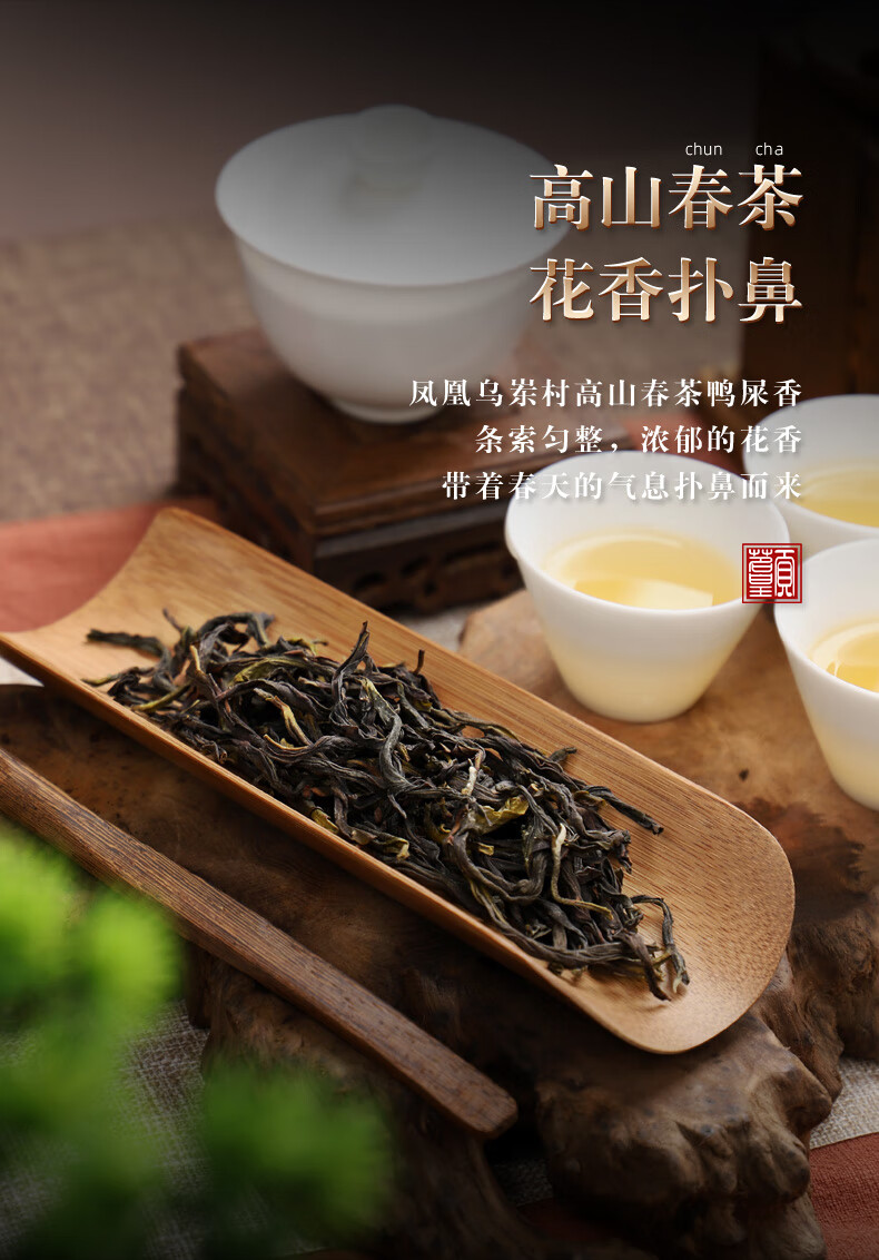 鸭屎香单枞茶乌岽单丛茶潮州单从茶500g礼盒装凤凰醇香型500g