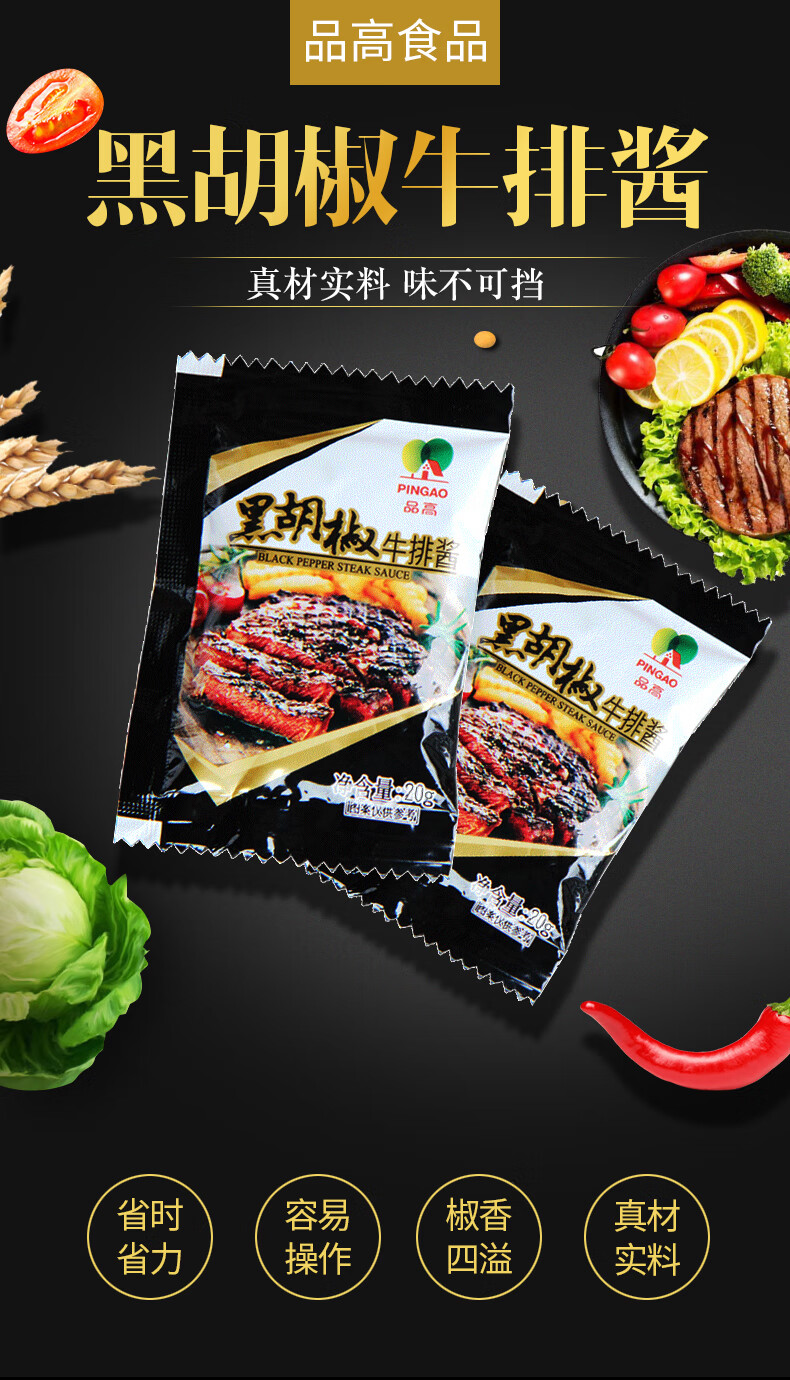 品高黑胡椒牛排酱商用20g100小包装黑椒汁意大利面酱料烤肉蘸酱