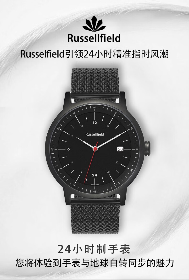 罗素菲尔德 马术系列瑞士定制机芯日历款24小时手表 尼龙带男士手表