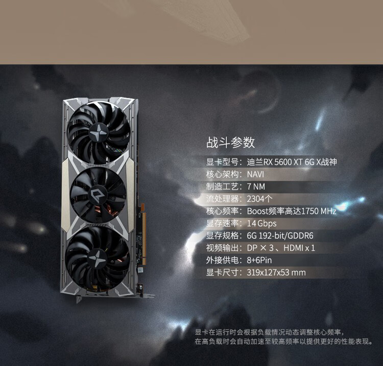 6g x战将 plus gddr6 电脑游戏独立显卡 rx5600xt x战神 6g