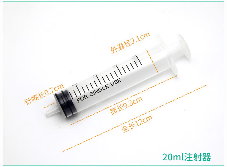 一次性注射器10 50ml细口针筒不带针头ml一支 图片价格品牌报价 京东