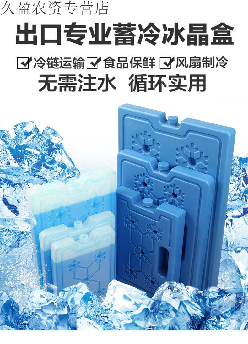 冰晶盒蓝冰空调扇冷风机冰盒冷冻盒冰砖冰板制冷反复使用冷藏冰包b款