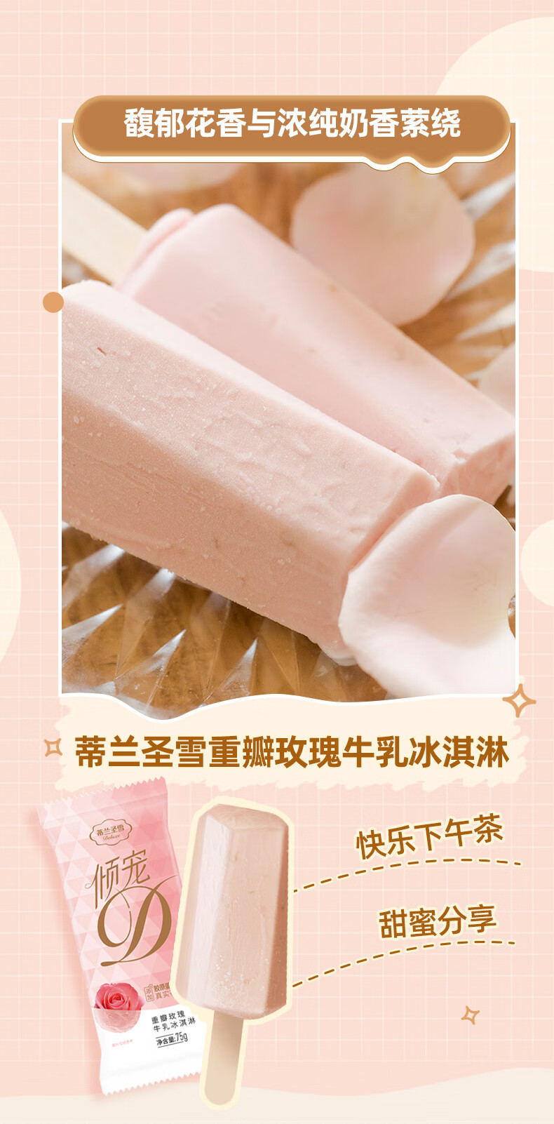 到手20支蒂兰圣雪冰淇淋玫瑰麦牛奶牛乳棒支凤梨果肉雪糕盲盒e