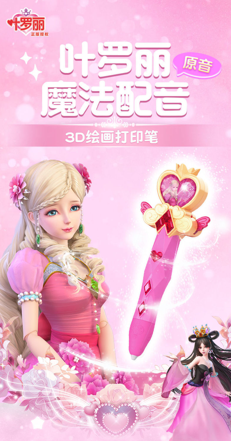 笔杆子(biganzi) 叶罗丽3d打印笔立体儿童款三地涂鸦绘画笔学生公主