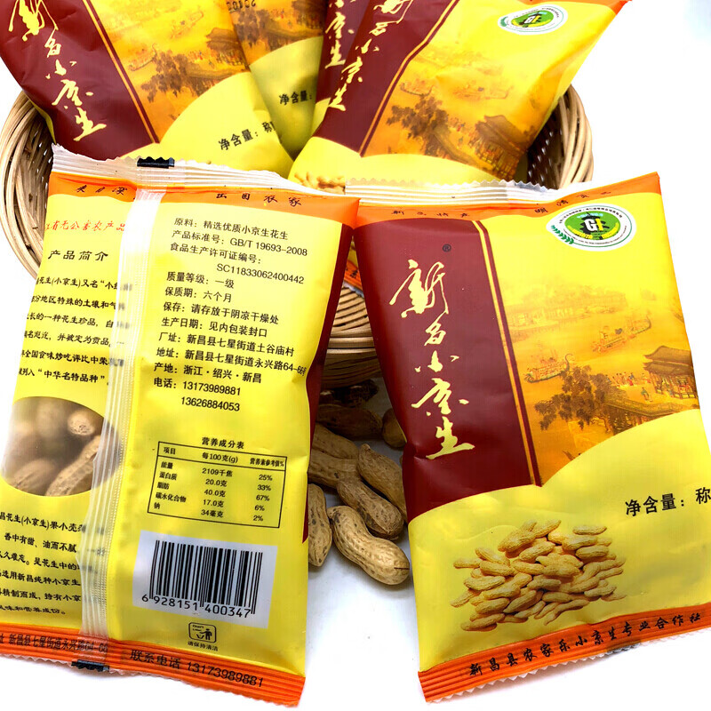 【圣诞优选】新昌小京生花生 原味小红毛 红皮零食绍兴特产2020新炒小