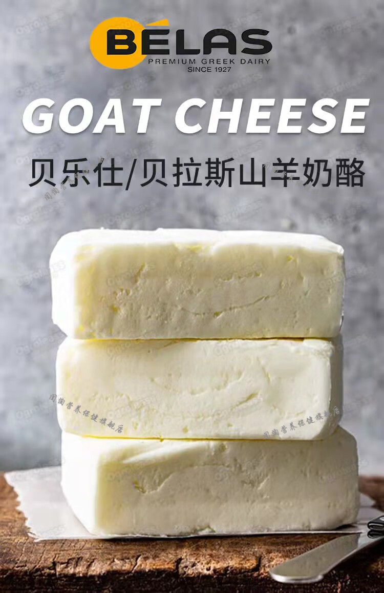 希腊进口山羊奶酪200g即食干酪生酮芝士羊奶酪