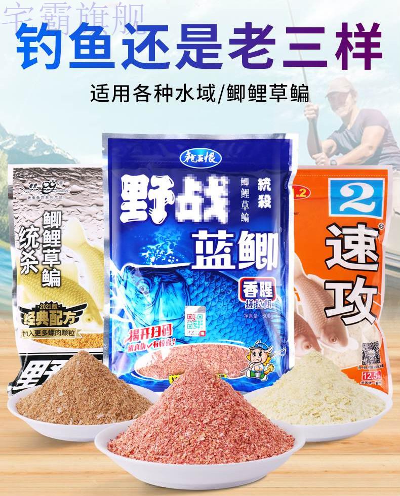 老鬼老三样鱼饵正品鱼饵料野战蓝鲫老鬼九一八老三样钓鱼秋冬季野钓
