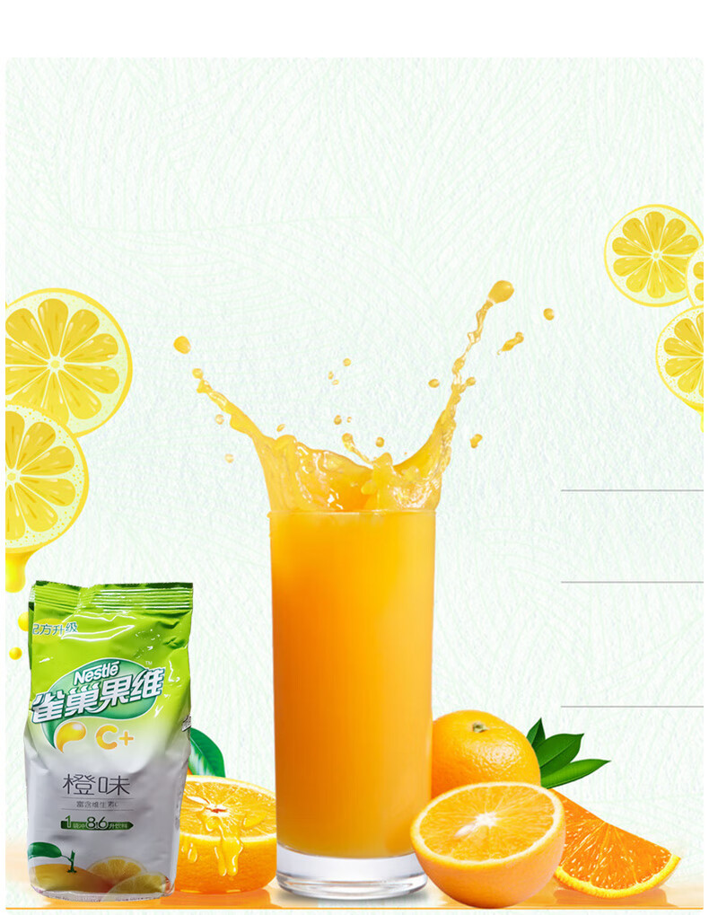 雀巢咖啡果维c橙味果珍果汁粉橙汁粉橘子固体冲饮饮料冲剂浓缩 雀巢