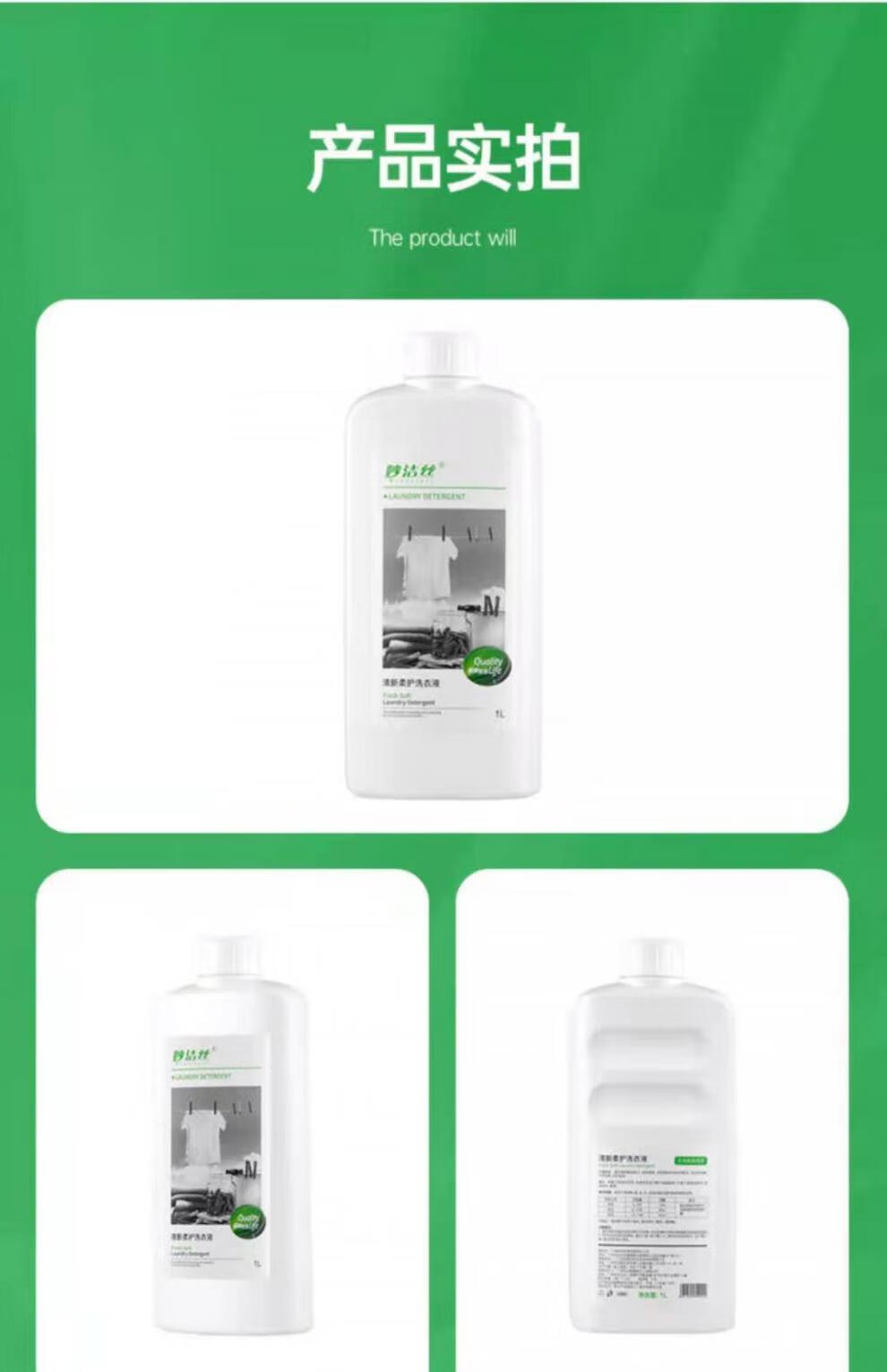 妙洁丝洗衣液洁净清新柔洗衣一洗净持久清香祛菌去渍色深层清洁