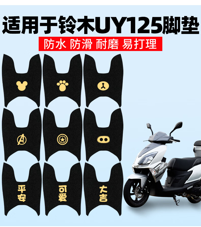 适用于铃木uy125脚垫摩托车专用脚踏垫百年纪念版脚踏板uy125t通用