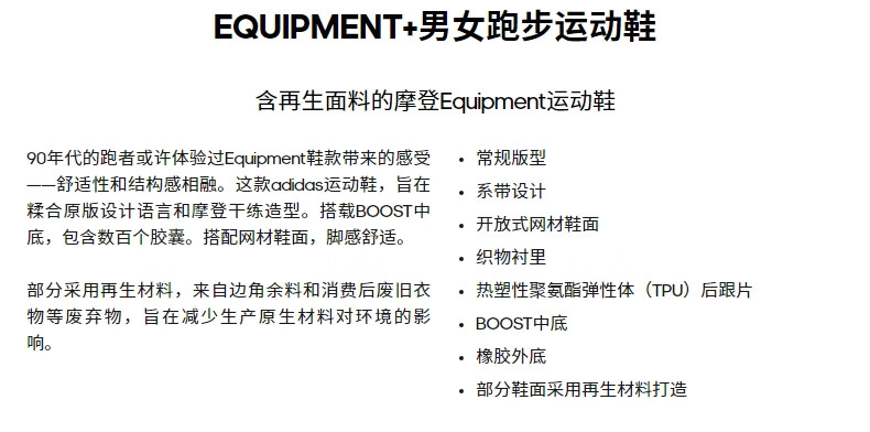 阿迪达斯跑鞋_adidas 阿迪达斯 EQUIPMENT+ 男女款跑鞋