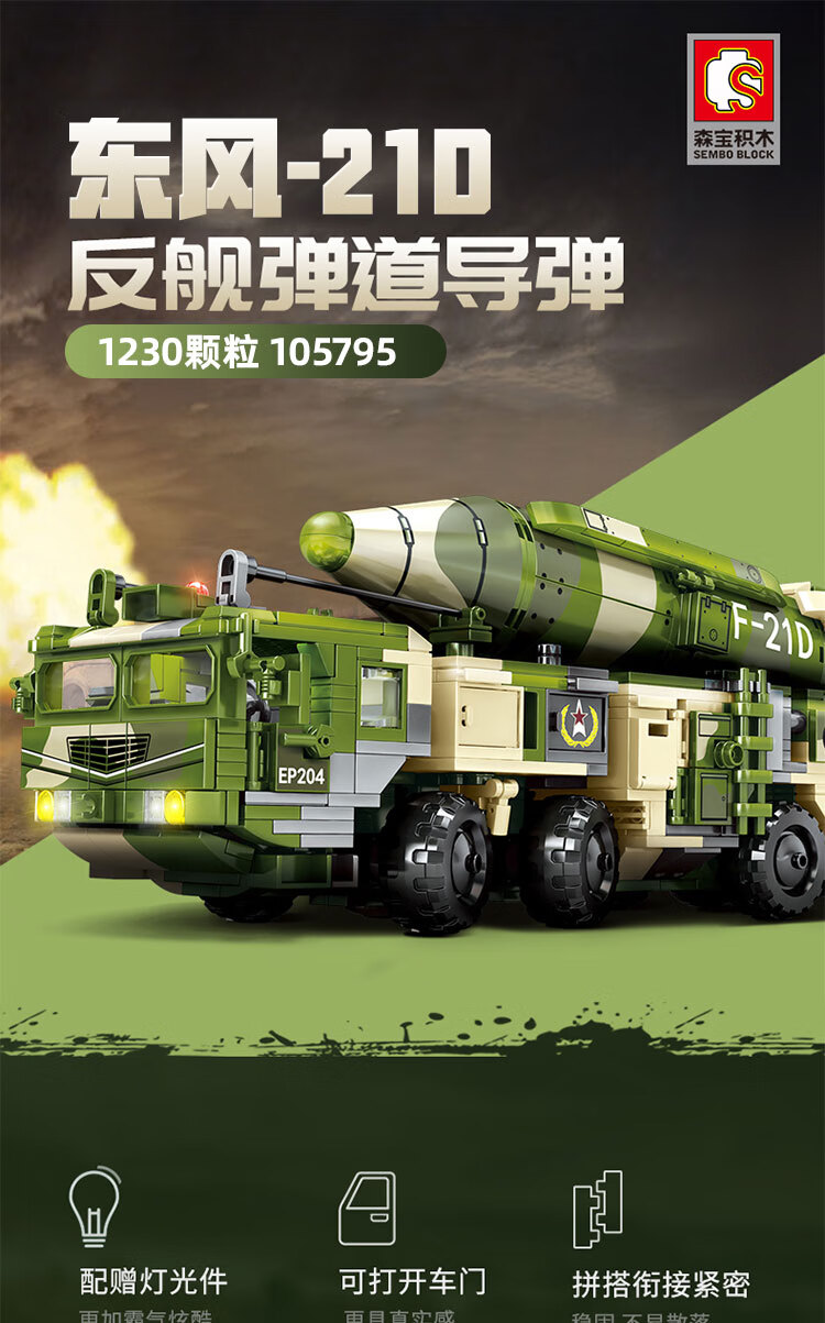 醉米zui乐高导弹车积木东风41军事基地系列大型模型重武男孩子拼装
