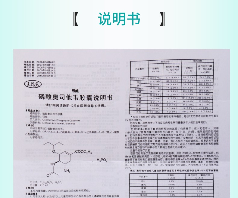 可威 磷酸奥司他韦胶囊 75mg*6粒 5盒【图片 价格 品牌 报价】-京东
