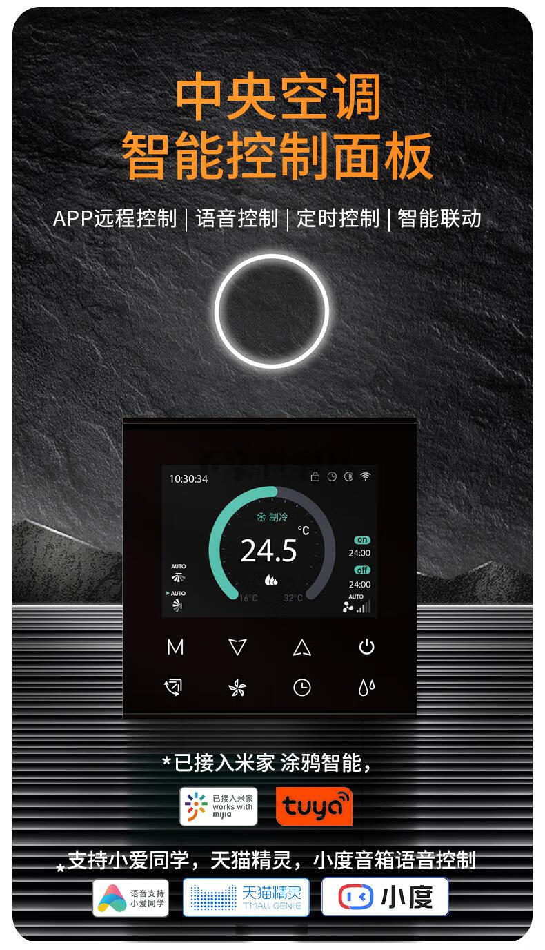 vrf中央空调控制器米家大金日立vrf中央空调智能控制面板 多联机温控