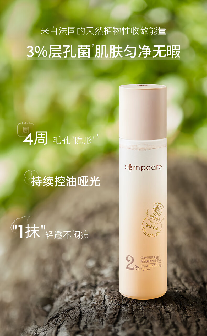 溪木源(smpcare) 层孔菌水乳套装混油皮控油祛痘舒缓敏感肌收缩毛孔