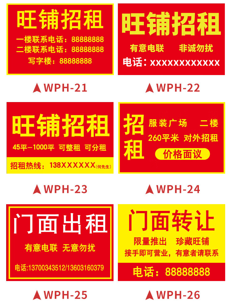 旺鋪廠房招租商鋪房屋出租牆貼門面出租轉讓海報帖紙廣告貼紙定製門面