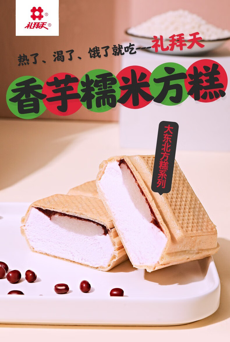 【20支】东北奶方糕红豆糯米冰糕 80g冰激凌香芋味冰淇淋 红豆糯米