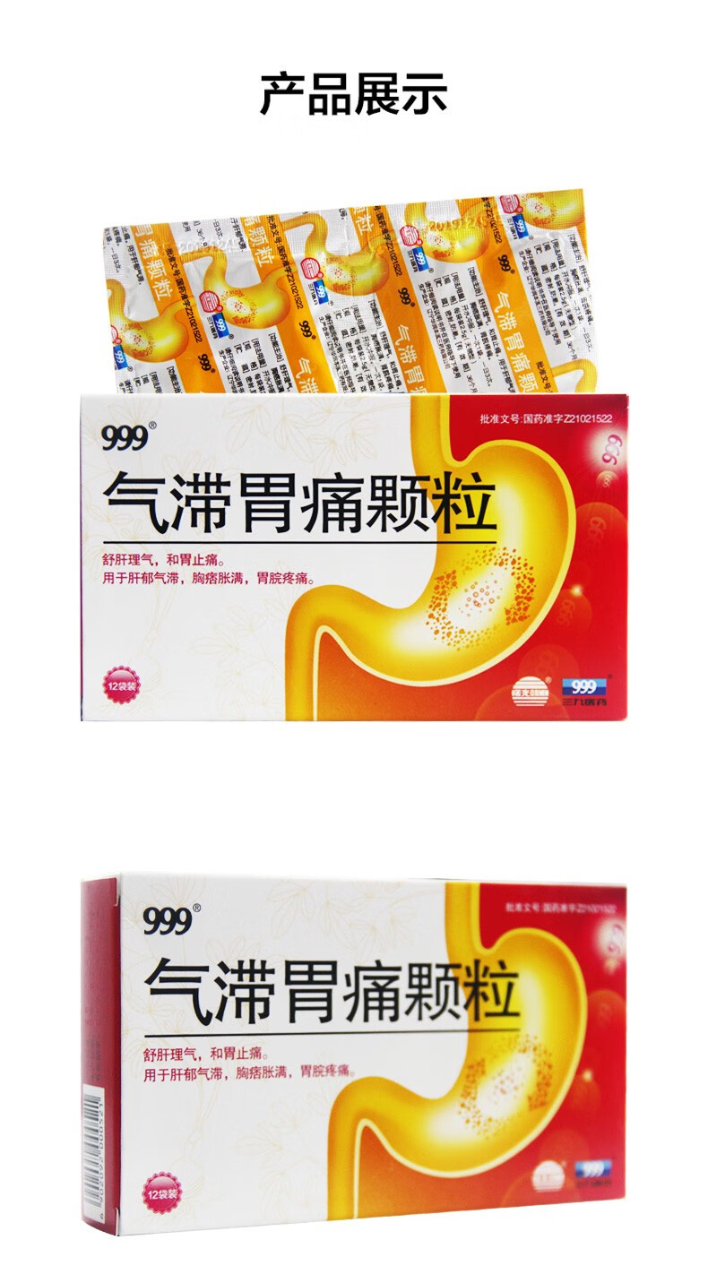 999氣滯胃痛顆粒無糖型25g12袋3盒裝