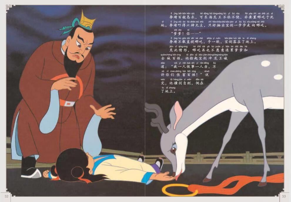 上海美影经典动画故事 哪吒闹海 注音版哪咤传奇故事书动画连环画儿童