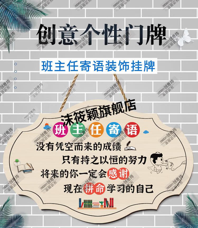 高中励志标语挂牌 班主任寄语挂牌班级公约小学初中高中教室文化墙