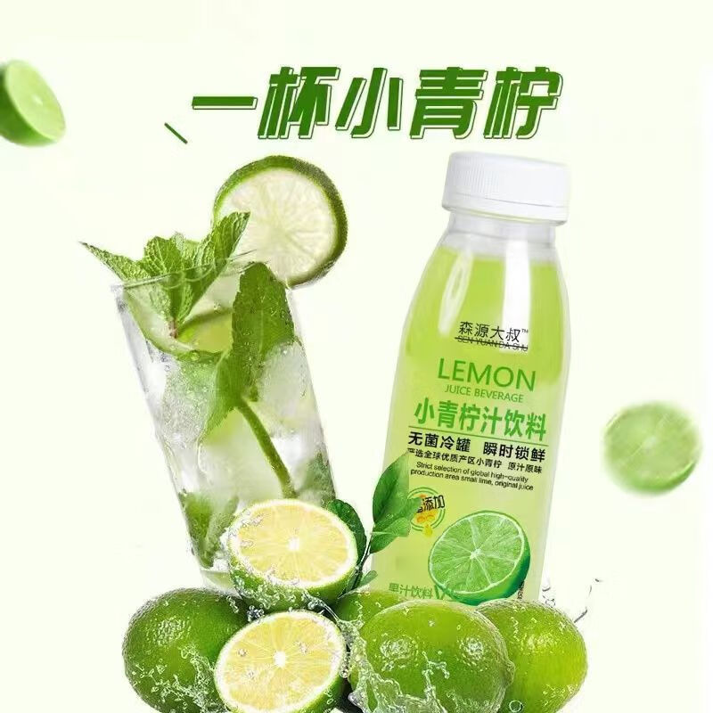 【山姆同款】小青柠汁饮料300ml*6瓶 柠檬鲜果汁维生素c饮品 6瓶装