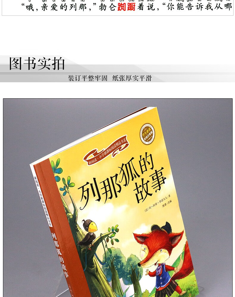 列那狐的故事狐狸列那的故事列娜狐传奇注音版季诺夫人原著欧洲童话