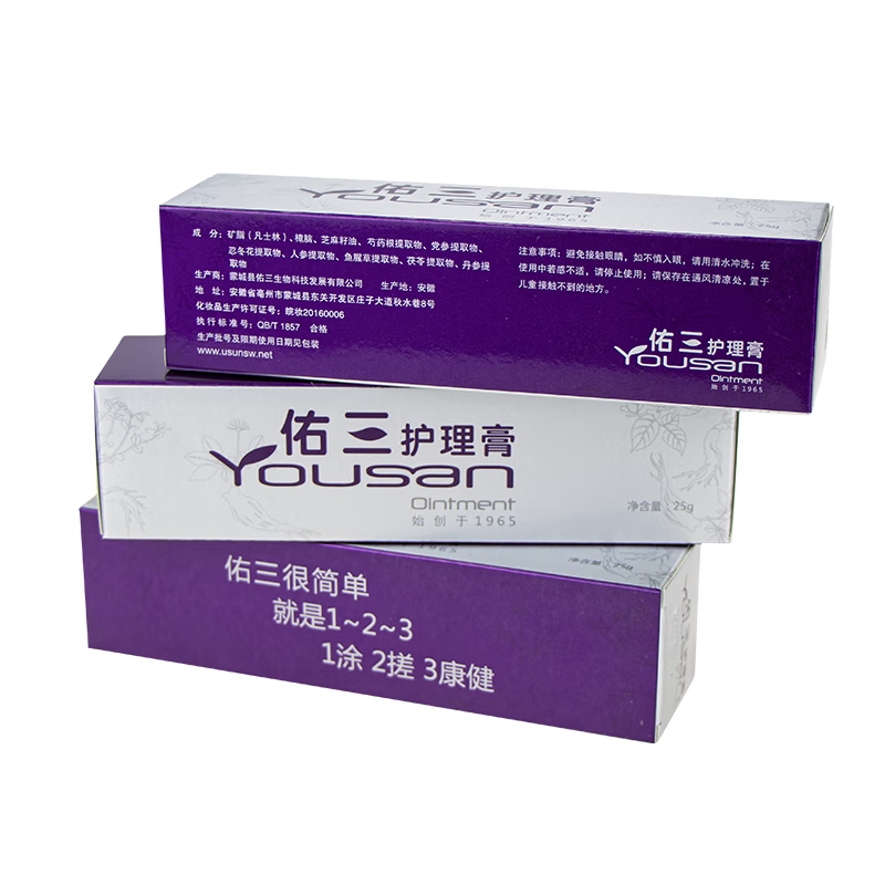 佑三护理膏平安软膏身体按摩护理柔揉乐修护亲肤膏 三支平安軟膏