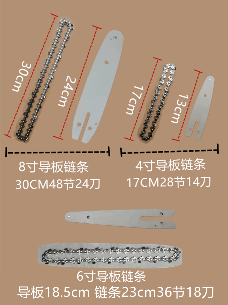 电链锯配件8寸4寸6寸导板链条锯条电动割草机充电器锂电池电锯链条8寸