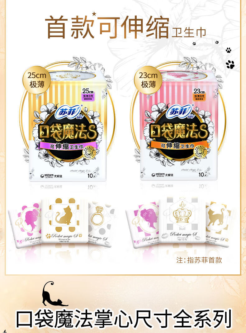 苏菲卫生巾口袋魔法s苏菲可伸缩卫生巾极薄透气日用230姨妈巾极薄日用
