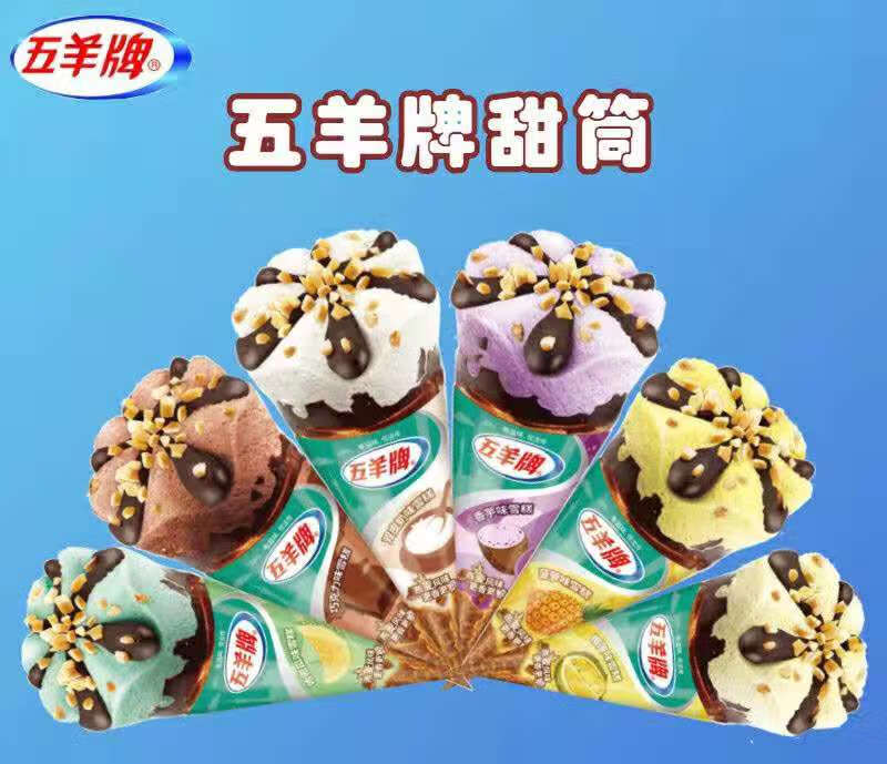 五羊脆皮甜筒雪糕枇发批整箱网红冰淇淋激凌多种口味榴莲可可菠萝五羊