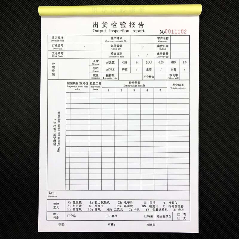 艾怡詩10本工廠產品出貨檢驗報告 來料送檢入庫單印刷品 qa檢驗單定