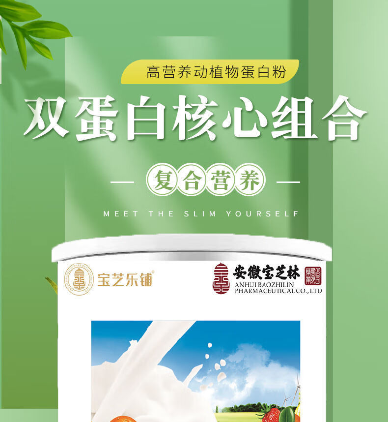 安徽宝芝林蛋白质粉营养品中老年成人孕妇儿童通用型无蔗糖钙铁锌e无
