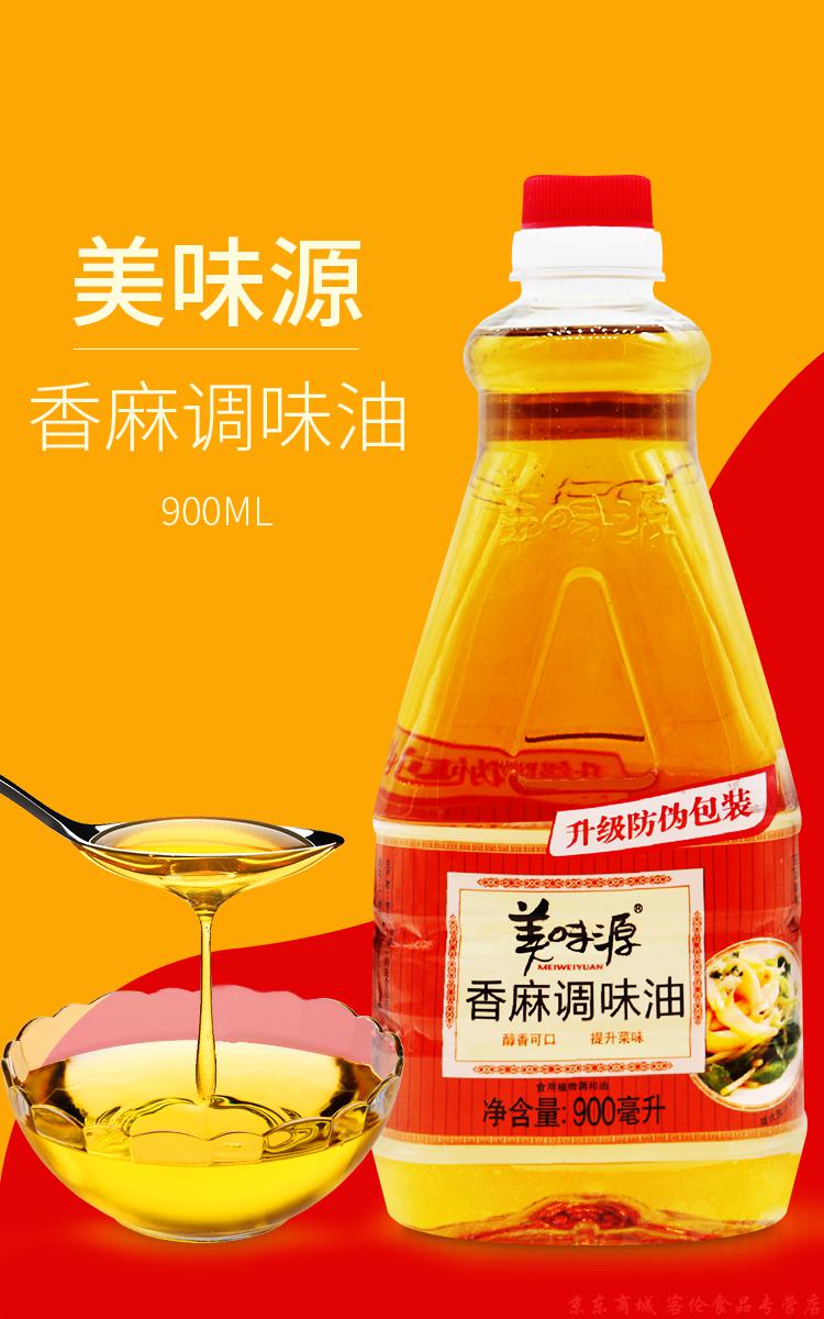 京选优品美味源香麻调味油900ml美味源麻油芝麻香麻油潮汕砂锅粥凉拌
