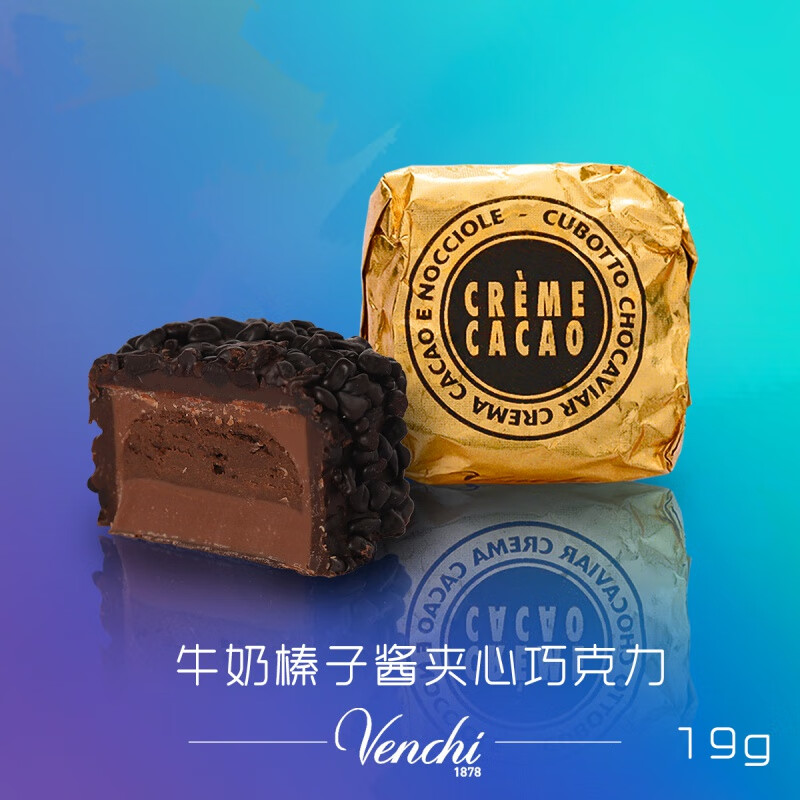 意大利闻绮venchi 75%鱼子酱黑巧克力夹心喜糖散装零食18g 75%黑色