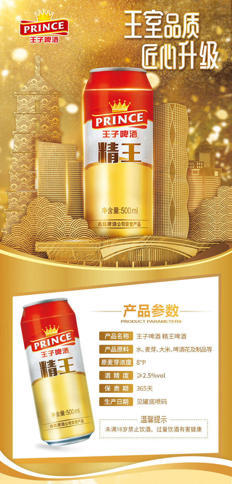 青岛啤酒王子系列精王8度500ml12听