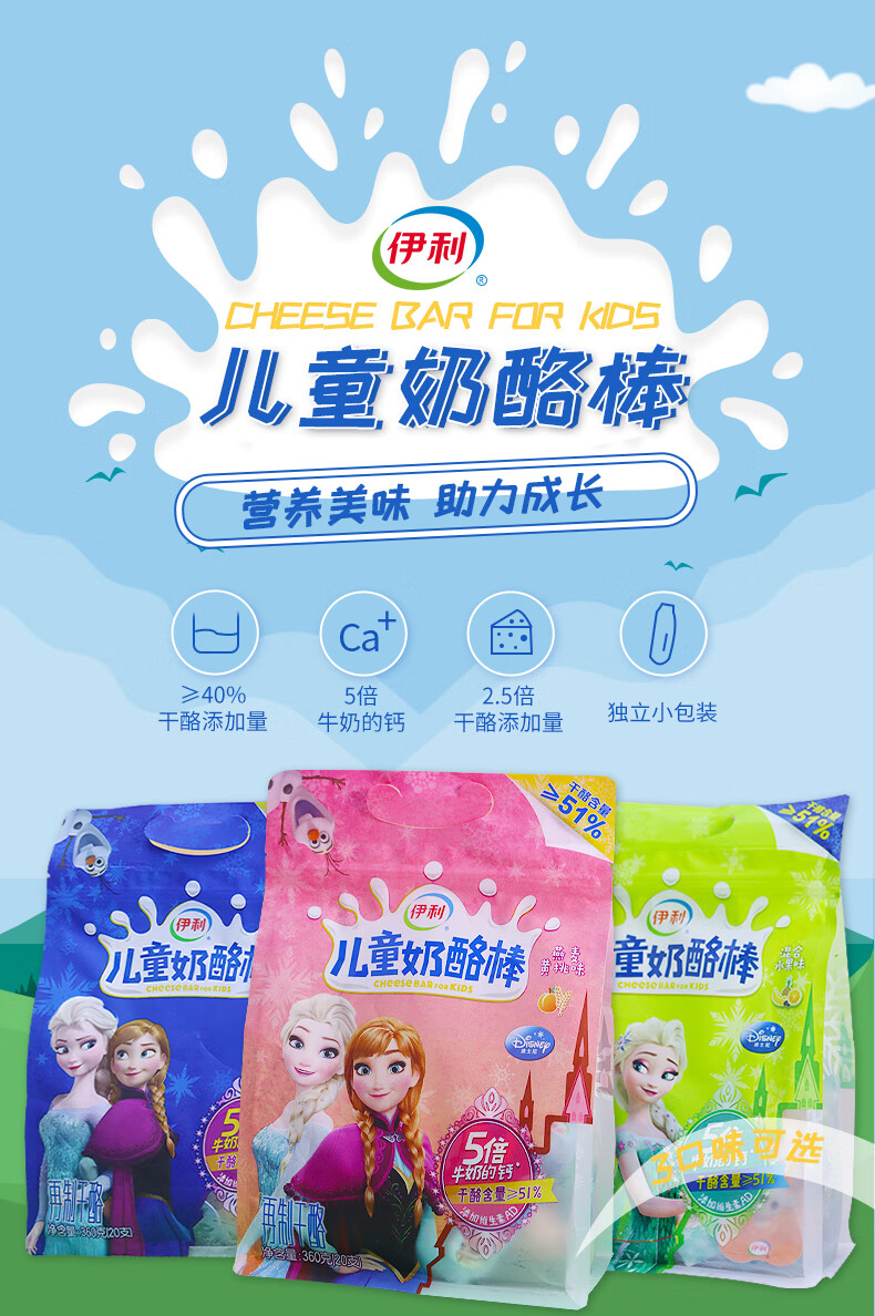 伊利儿童奶酪棒宝宝小孩吃的零食高钙健康小吃棒棒奶洛小包装燕麦黄桃