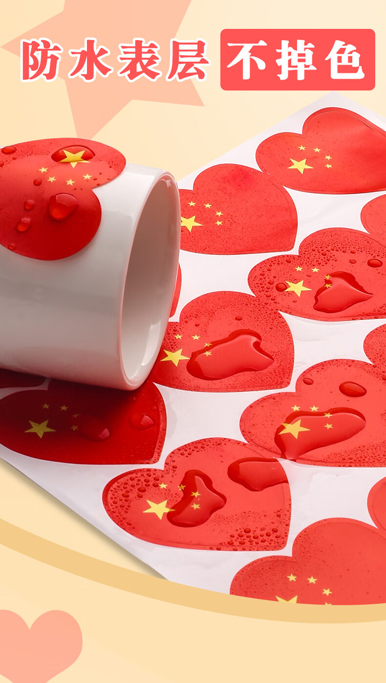 樱安娜 贴纸脸贴爱心中国五星小红旗贴脸小粘贴装饰图案小号心形儿童