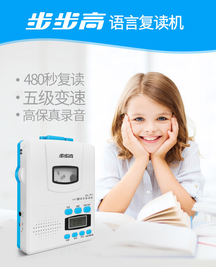 步步高复读机磁带机英语儿童中小学生随身听可充电教学录音机 791标配